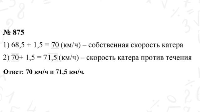 ГДЗ по математике 5 класс №875. Учебник Мерзляк, Полонский, Якир стр. 224 смотреть онлайн