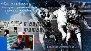 Олег Лидрик: «Легенда иркутского футбола»