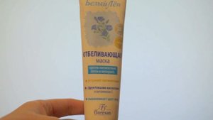 ОТБЕЛИВАЮЩАЯ МАСКА ПРОТИВ ПЯТЕН И ВЕСНУШЕК. белый лен от floresan. Отзыв
