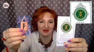 ★ Какая связь Русских рун с Скандинавскими? ★ Русские руны с Надеждой Тинской