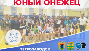 2019 Юный Онежец награждение