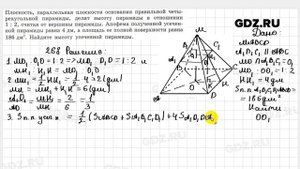№ 268 - Геометрия 10-11 класс Атанасян