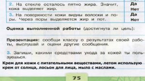 Окружающий мир. Рабочая тетрадь 3 класс 1 часть. ГДЗ стр. 75 №3
