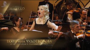 опера «Набукко» - дуэт Абигайль и Набукко (акт III) (Екатерина ЧУДОТВОРОВА)