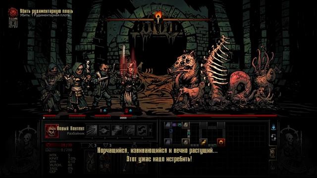 Darkest Dungeon crimson court/color of madness/прохождение даркест данжен #31⚔️Рудиментарная плоть☠