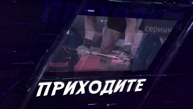 "ПОЕХАЛИ" 2022
Турнир по подъёму штанги на бицепс. Пермь. 02.04.2022.