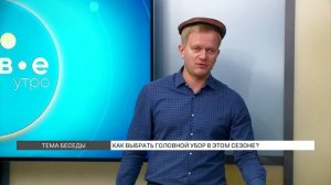 Как выбрать головной убор в этом сезоне?