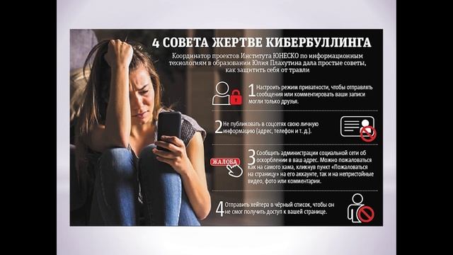 Кибербуллинг