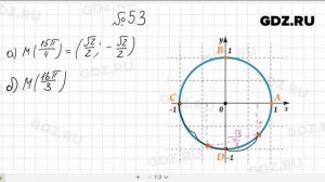 № 5.3- Алгебра 10-11 класс Мордкович