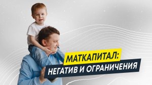 Покупка квартиры с материнским капиталом: ограничения и риски | Новостройки СПб