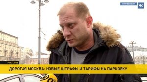 Штраф за неоплату парковки в Москве вырос вдвое