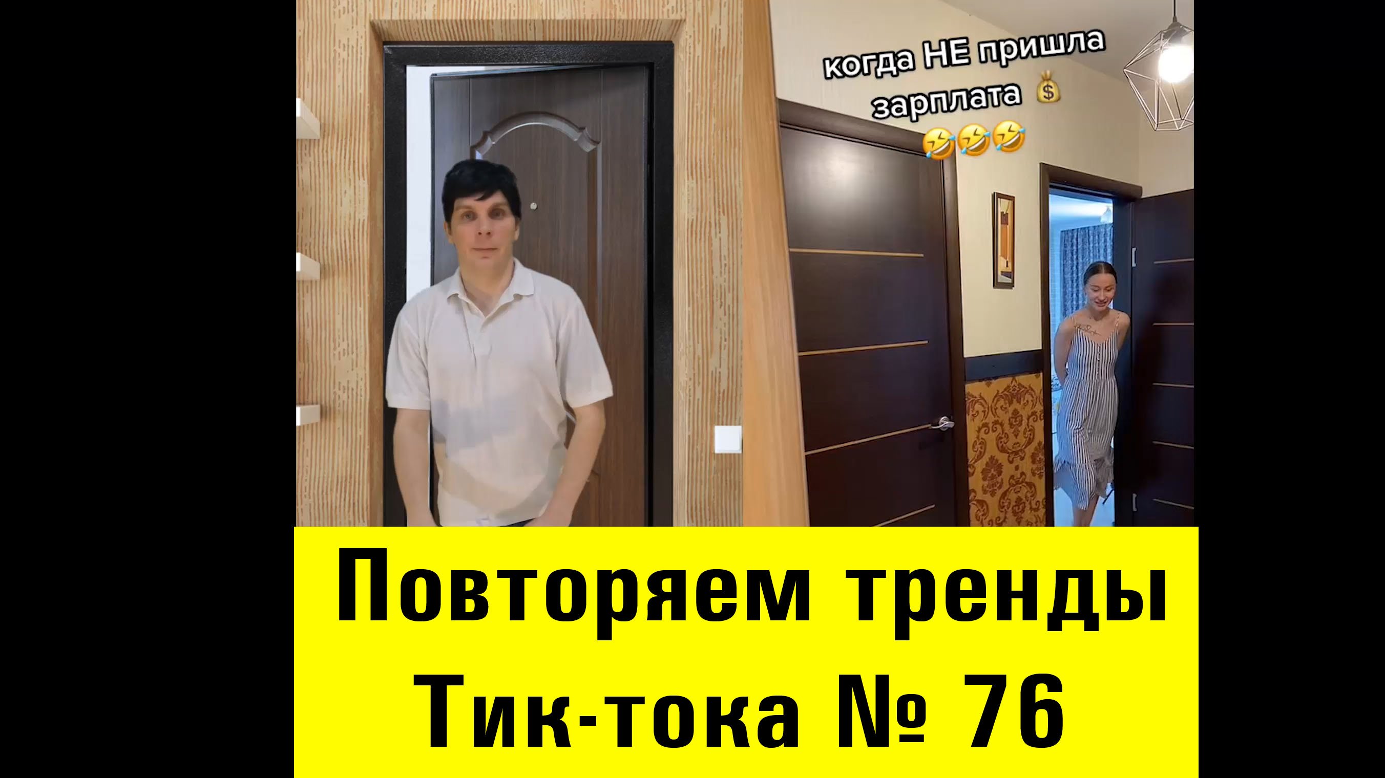Шутки из тик тока