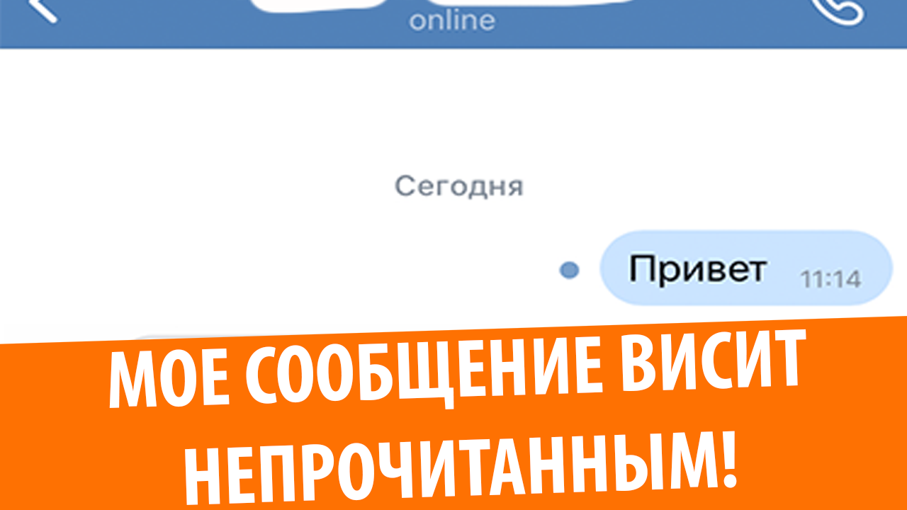 Почему висит непрочитанное сообщение. У вас одно непрочитанное сообщение. Сообщение висит непрочитанным.