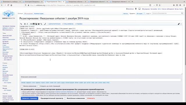 Как добавить короткий анонс в Русские Викиновости (Семён Красоткин; 2019-11-30)