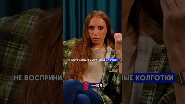 Складчикова про колготки за 7.000₽😂 / #интервью #складчикова #галич #естьвопросики смотреть онлайн