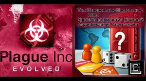 Plague inc. Прохождение Невероятные настольные игры на сложном уровне