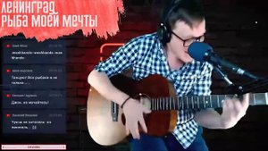 Ленинград - Рыба моей мечты 🎶 под гитару аккорды