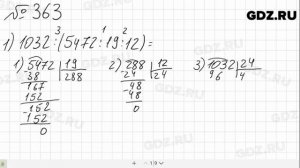 № 363 - Математика 5 класс Виленкин
