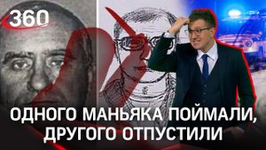Самые опасные русские маньяки гуляют на свободе — одного поймали, другого отпустили