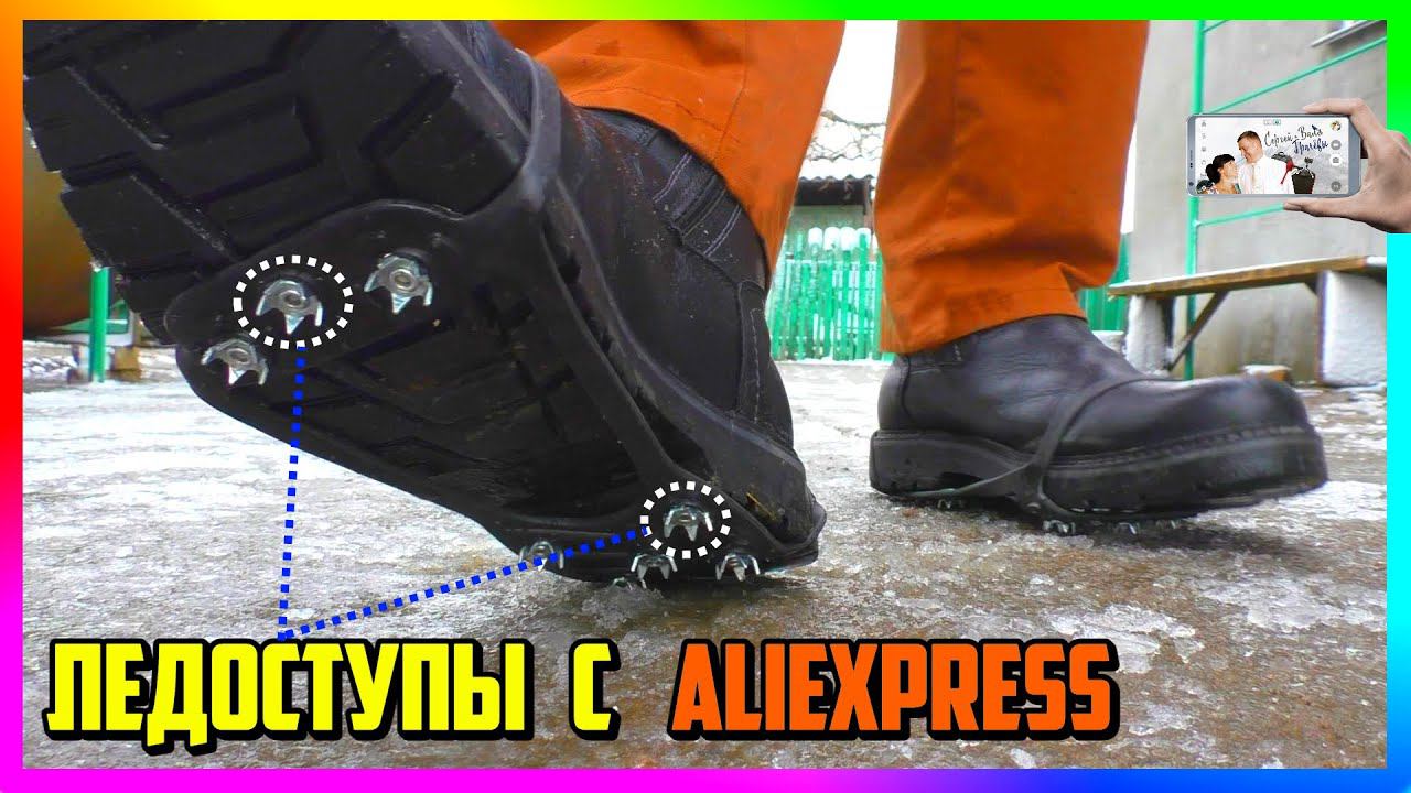 ▶️ ШИПЫ ДЛЯ ОБУВИ С ALIEXPRESS (ЛЕДОСТУПЫ - 8 ЗУБЬЕВ) смотреть онлайн