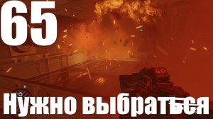 Прохождение игры Starfield №65 - Нужно выбраться