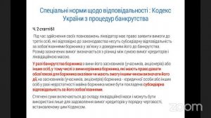 Олена Кібенко, Відповідальність посадових осіб товариства за збитки | Corporate Law Webinar