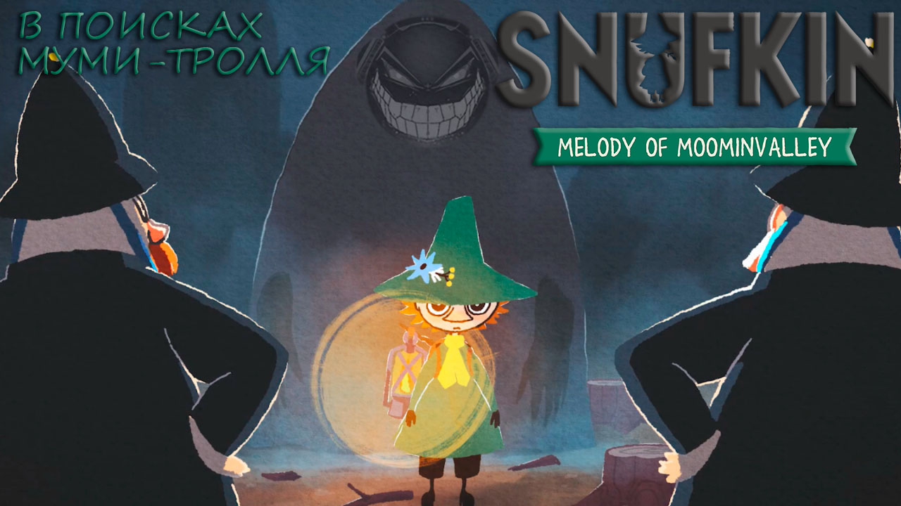 Snufkin: Melody of Moominvalley: #2 Ледяная Морра