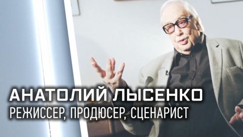 Легенды телевидения: Анатолий Лысенко