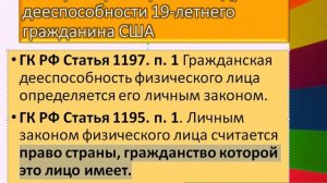 МЧП, Применение иностранного права со множественностью правовых систем