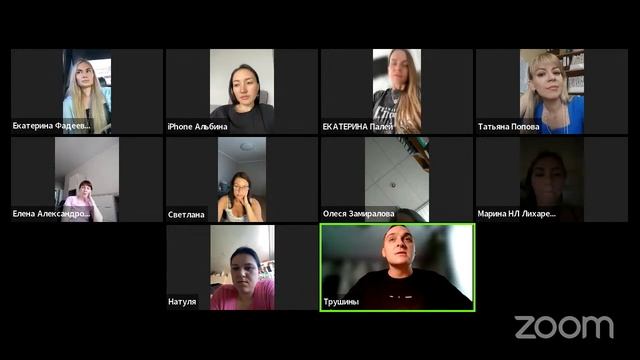 Zoom Meeting Екатерина Фадеева