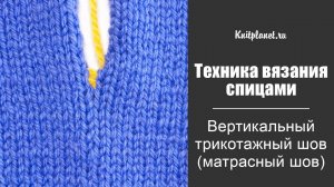 Матрасный шов в вязании - самый незаметный!
