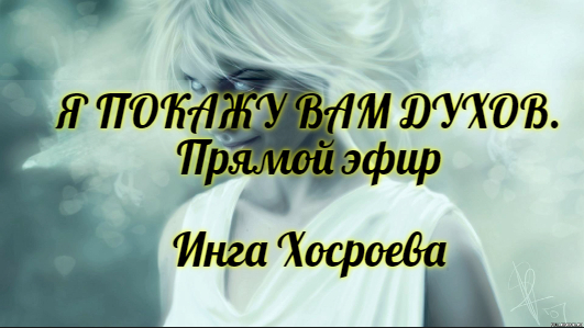 Дух инги. Шаманка арт. Черет…дух телохранитель. Дух инги. Дух инги.