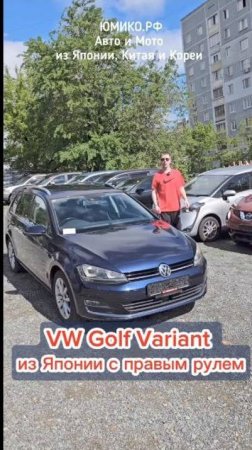 VW Golf Variant из Японии с правым рулем