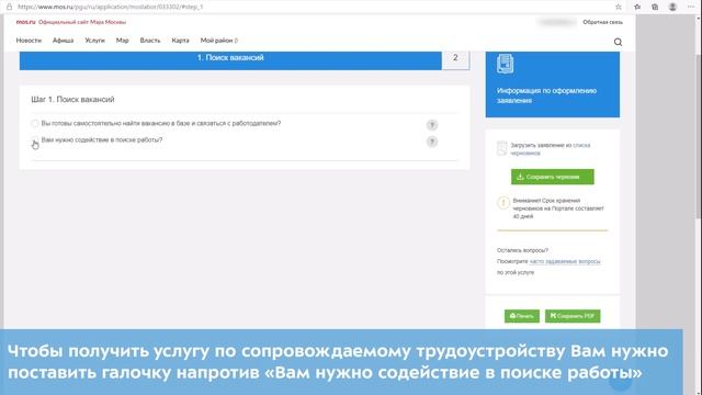 Как получить государственную услугу по сопровождаемому трудоустройству онлайн?