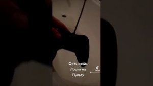 Лодка на радио управление