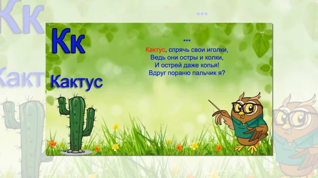 Буква К.