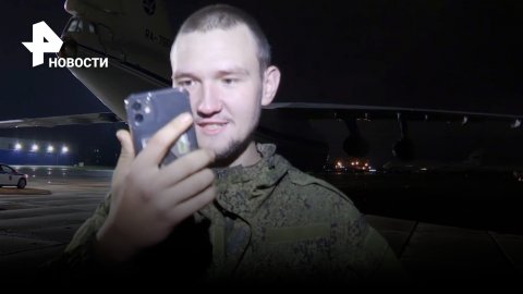 Военные после освобождения из украинского плена сразу позвонили домой / РЕН Новости