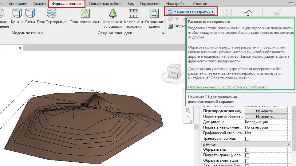 Разделить поверхность в Revit