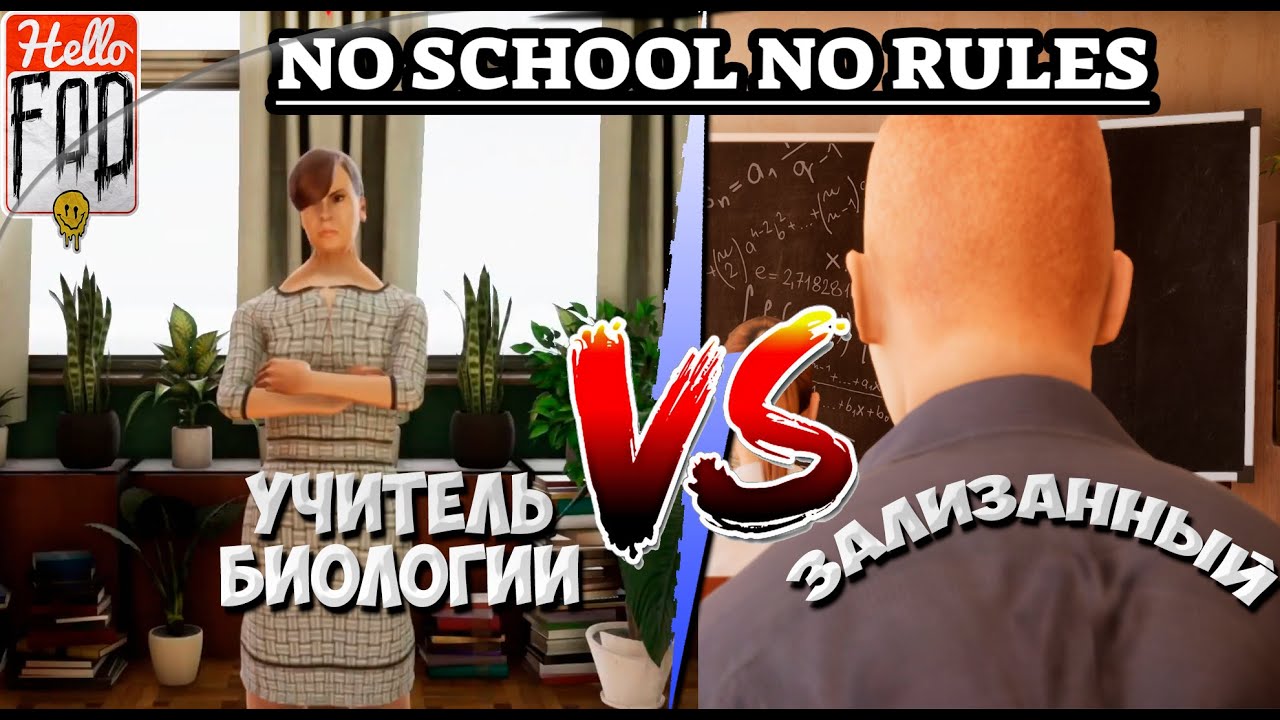 No School No Rules ➤ Самая суровая и чистая школа России! ➤ Альфа версия ➤ Урок 3..mp4