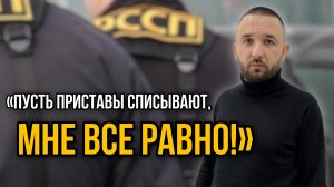 ЗАБИЛ НА ПРИСТАВОВ |  ФССП задолженность