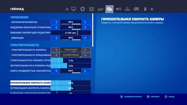 Настройки геймпада для Фортнайт + Aim asist в Fortnite лучшие настройки фортнайт на ps4 идеальные