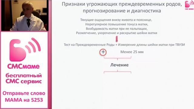 Преждевременные роды
