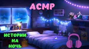 АСМР ДЛЯ СНА. Близкий шёпот. Звуки рта.