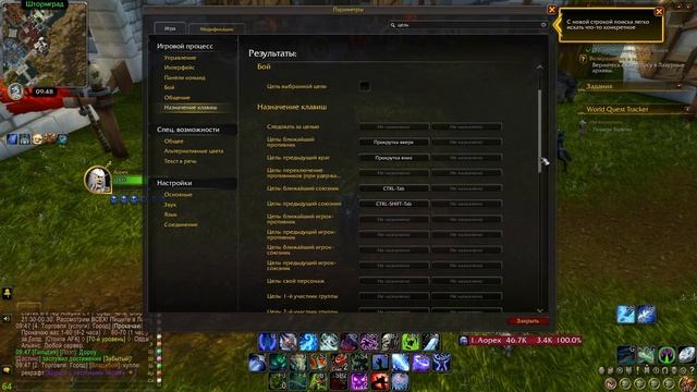 Боевая система Non-Target  в World of Warcraft  Non-Target Combat System in World of Warcraft
