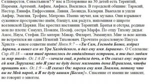 3359.  Имена нужно давать по святкам, по календарю.