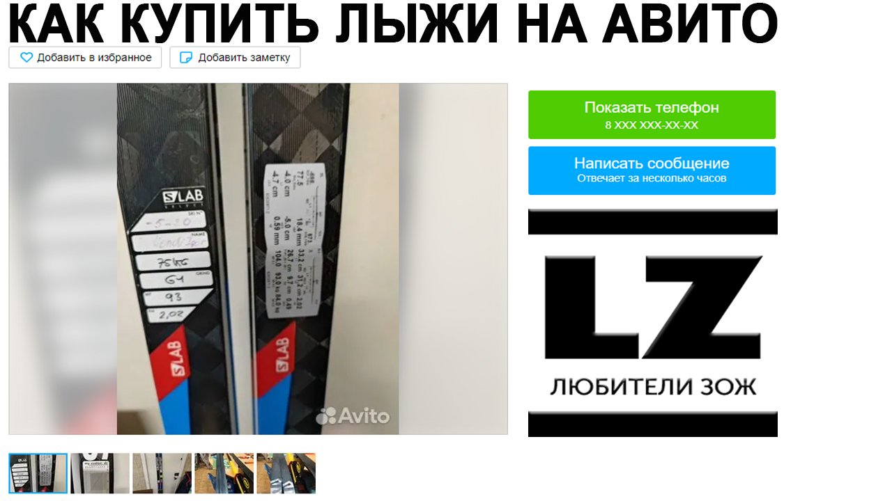 Как купить лыжи на АВИТО