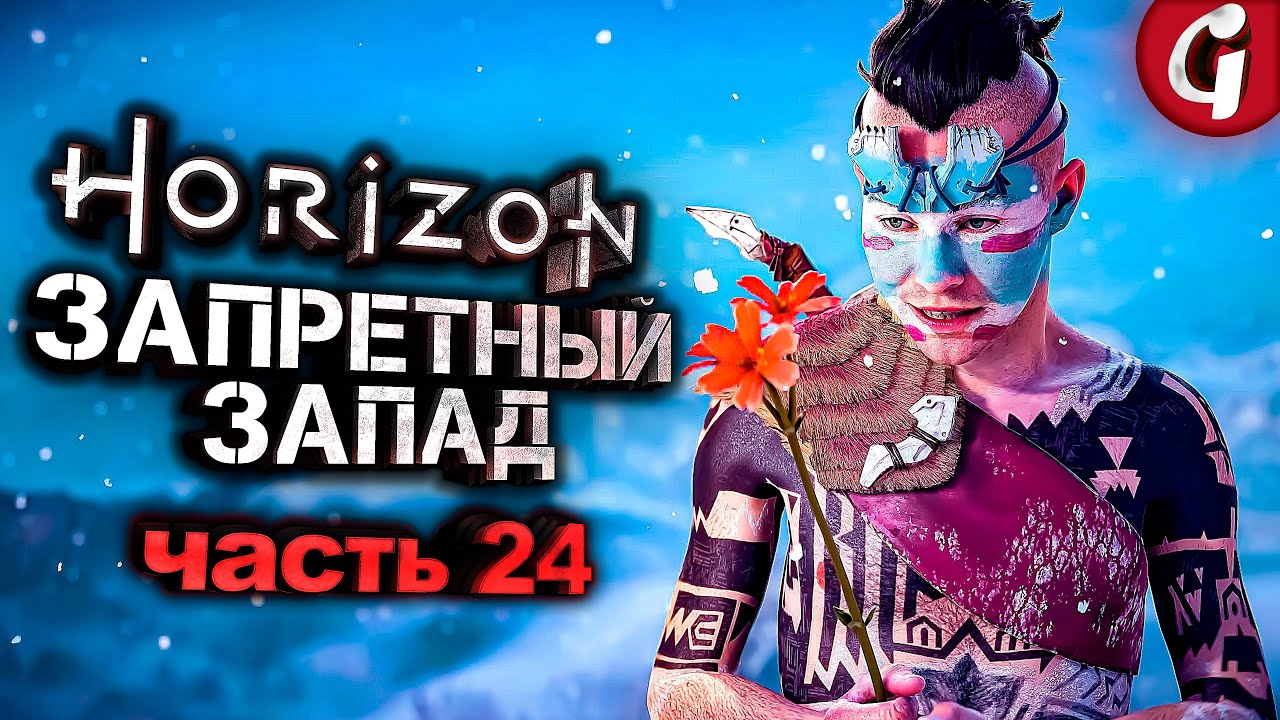 Horizon forbidden west подъем солдата. Хорайзон Форбидден Вест технология дальнего Зенита.