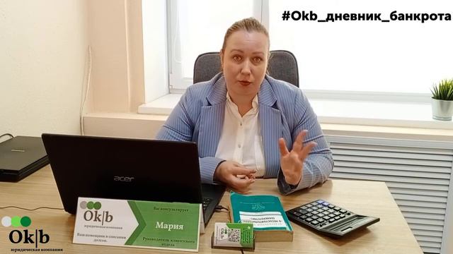 #Okb дневник банкрота. 4 неделя. О коллекторах