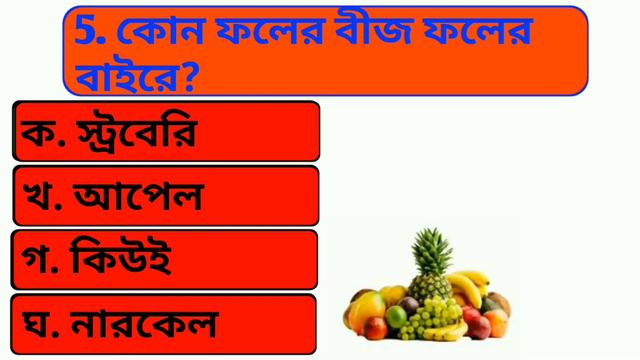 কোন জীবের রক্ত নেই🔥Unique Gk Question। Noman Gk ।Gk video । смотреть онлайн