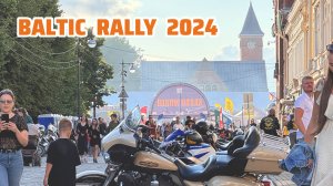 Baltic Rally 2024 (мотофестиваль Балтик Ралли)